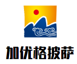 加優(yōu)格披薩加盟