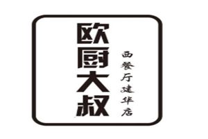 歐廚大叔加盟