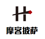 摩客披薩加盟