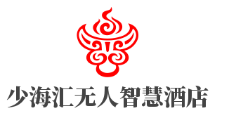 少海匯無人智慧酒店加盟