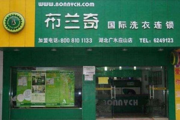 布蘭奇國(guó)際洗衣加盟