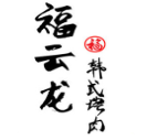 福云龍韓式烤肉加盟