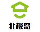 北極島自助烤肉加盟