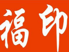 福印板栗加盟