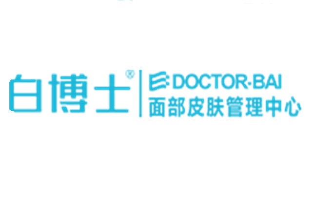 白博士面部皮膚管理中心加盟