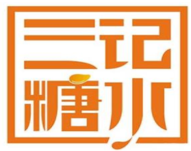 三記糖水加盟