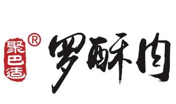聚巴適羅酥肉加盟