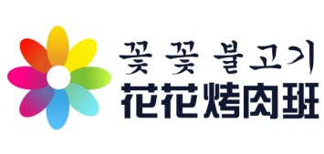 花花烤肉班加盟