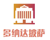 多納達(dá)披薩加盟