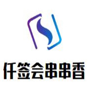 仟簽會(huì)串串香加盟