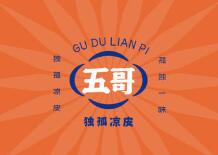 五哥獨孤涼皮加盟