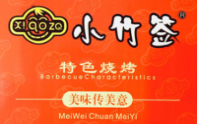 小竹簽烤肉加盟