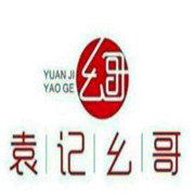 袁記幺哥串串香加盟