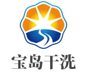 寶島干洗加盟