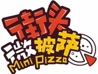 街頭微披薩加盟