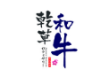 乾草和牛日式烤肉加盟