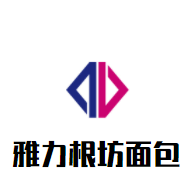 雅力根坊面包加盟