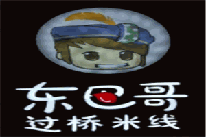 東巴哥過橋米線加盟