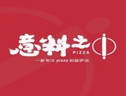 意料之中披薩加盟