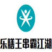 樂膳王串霸江湖加盟