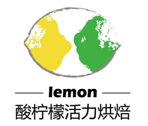 酸檸檬時尚烘焙加盟