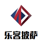 樂(lè)客披薩加盟