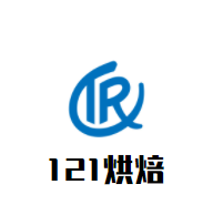 121烘焙加盟