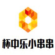 杯中樂(lè)小串串加盟