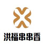 洪福串串香加盟