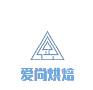 愛尚烘焙加盟