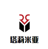 塔莉米亞烘焙工坊加盟