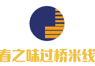 春之味過橋米線加盟