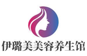 伊璐美美容養(yǎng)生會(huì)館加盟