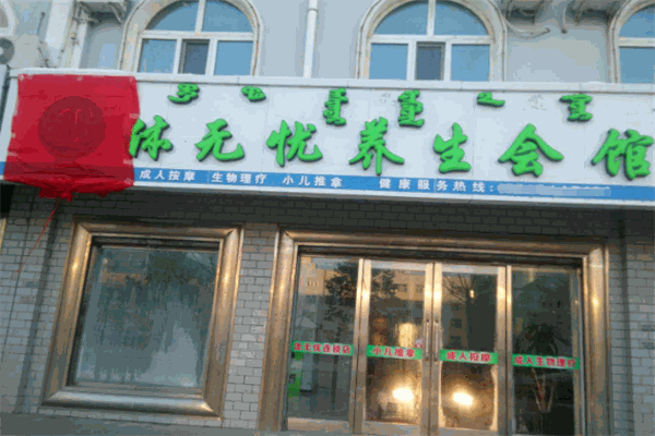 體無憂加盟