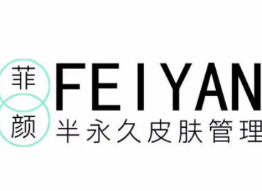 菲顏國際皮膚管理加盟