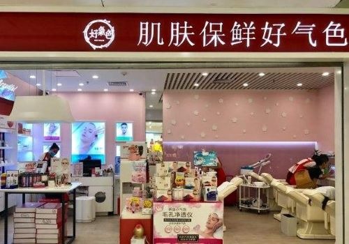 好氣色美容加盟