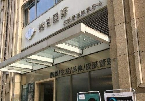 赫鉑皮膚管理加盟