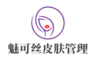 魅可絲皮膚管理加盟