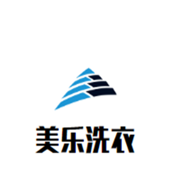 美樂洗衣加盟
