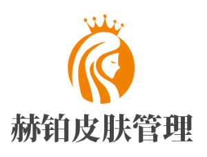 赫鉑皮膚管理加盟