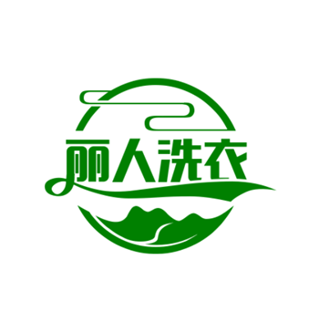 麗人洗衣店加盟