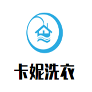 卡妮洗衣加盟
