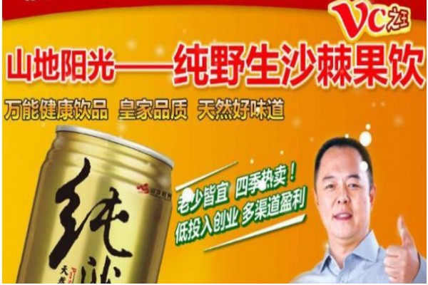 山地陽光飲料