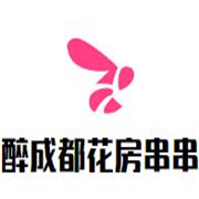 醉成都花房串串加盟