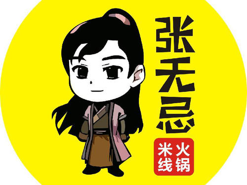 張無(wú)忌火鍋米線加盟