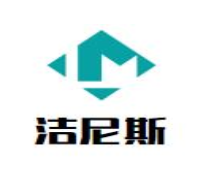 潔尼斯洗衣店加盟