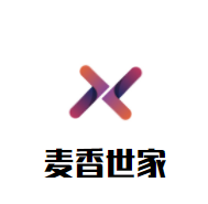 麥香世家面包店加盟
