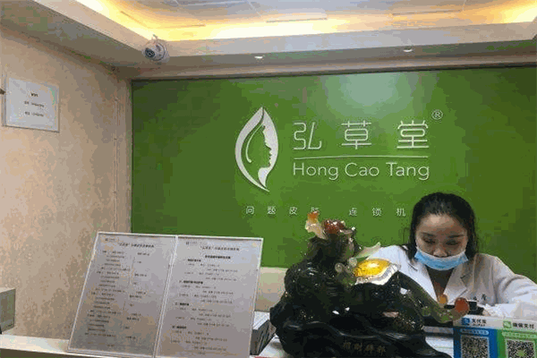 弘草堂皮療修復(fù)加盟