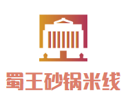 蜀王砂鍋米線加盟