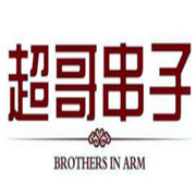 超哥串子特色串串香加盟